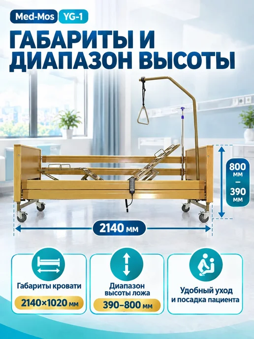 Кровать для лежачих больных YG-1, бежевый, фото 4