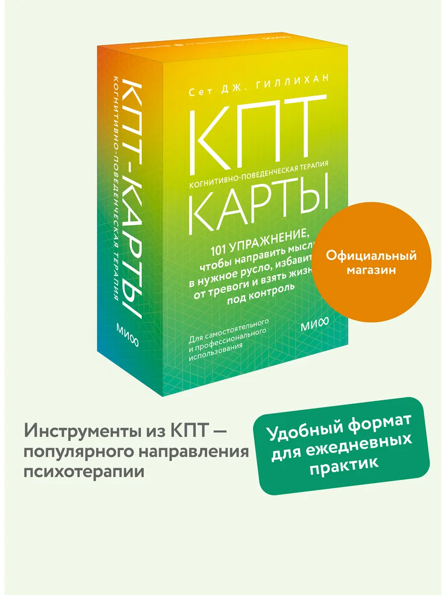 КПТ-карты. 101 упражнение