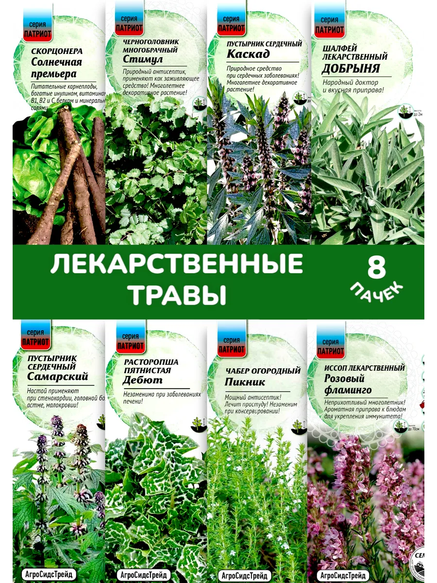 Лекарственные травы 8 сортов