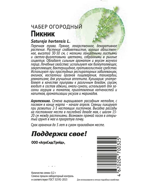 Агросидстрейд Лекарственные травы 8 сортов, зеленый, фото 2