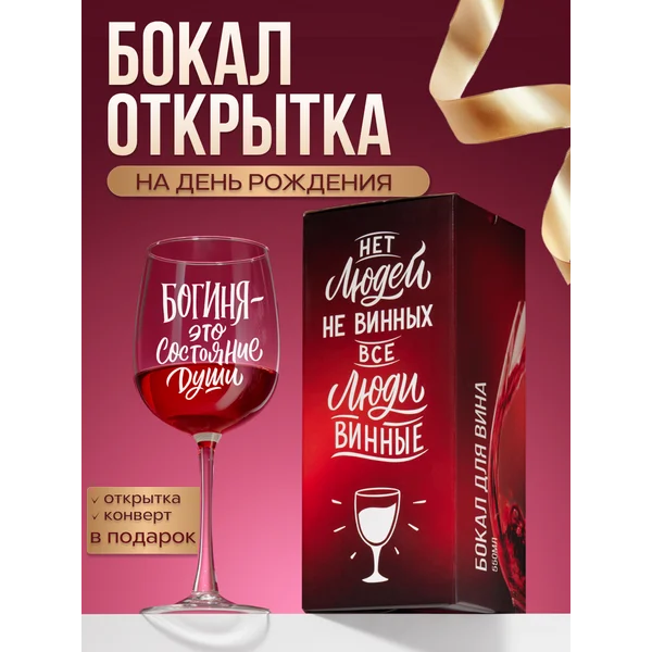Бокал для вина с надписью прикольный подарочный