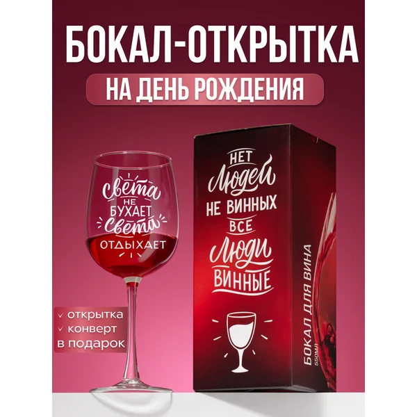 Бокал для вина с надписью прикольный подарочный