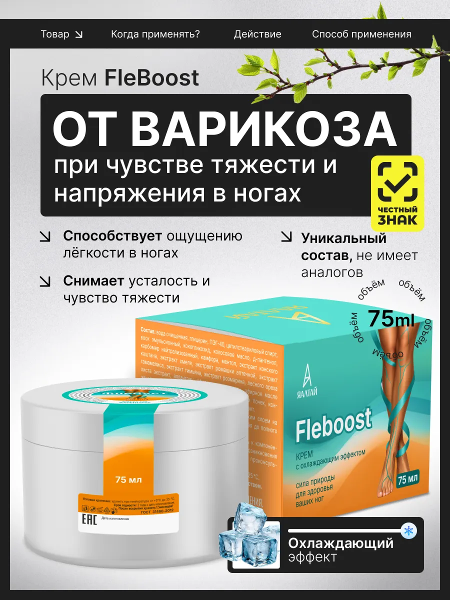 Крем от варикоза для ног и вен против тяжести и отеков