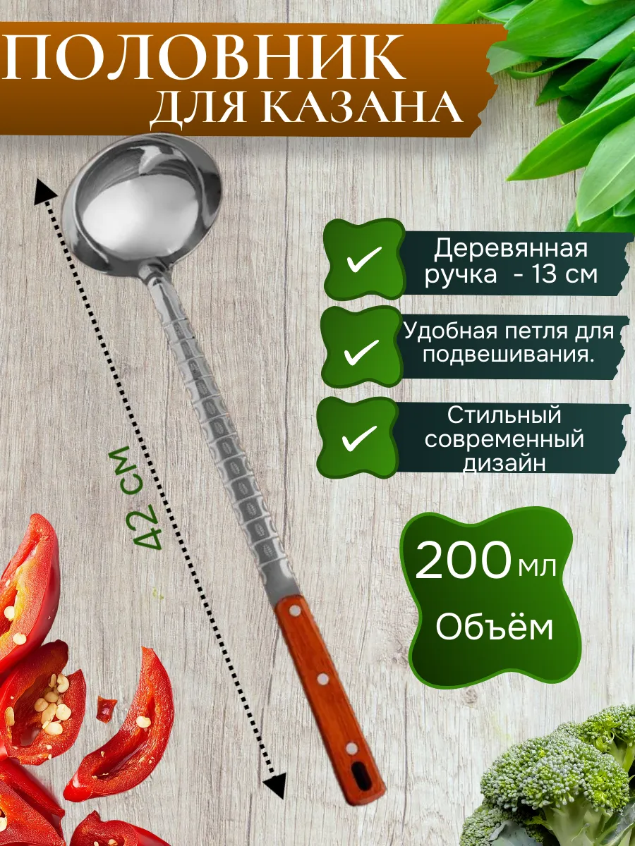 Поварешка для казана узбекская 42см