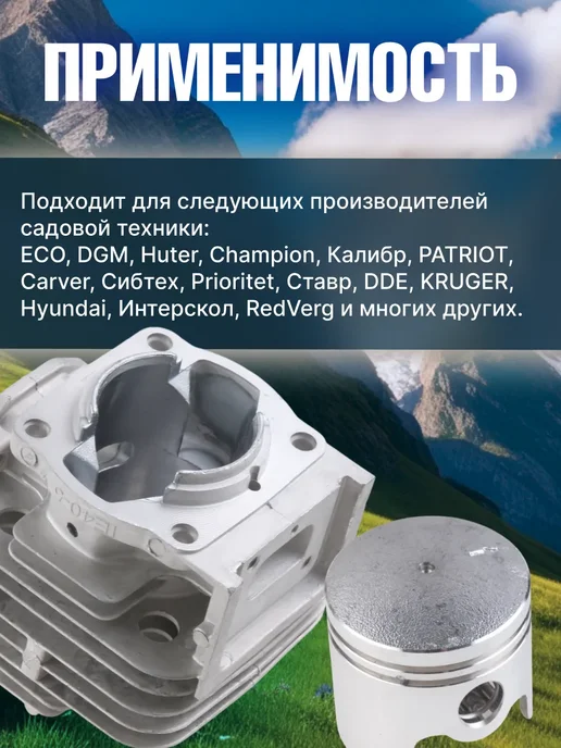 RIPARTS Поршневая группа в сборе для бензотриммера, 43см3 (d 40 мм), вариант, фото 2