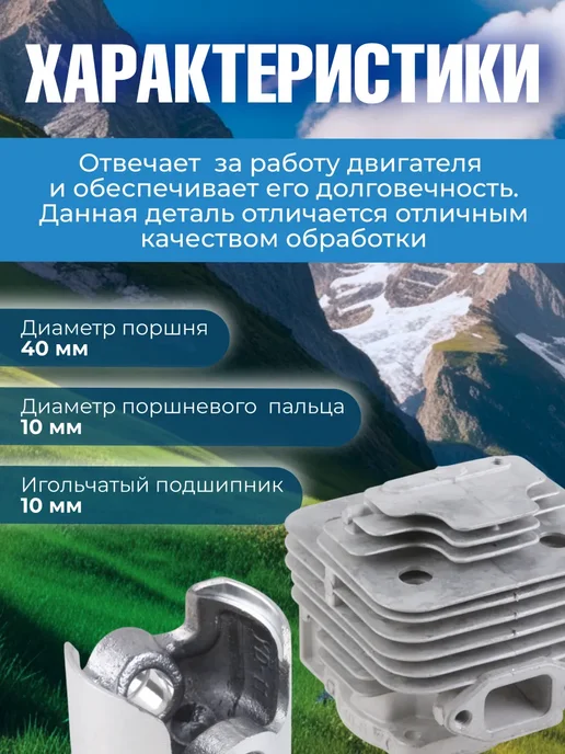 RIPARTS Поршневая группа в сборе для бензотриммера, 43см3 (d 40 мм), вариант, фото 3