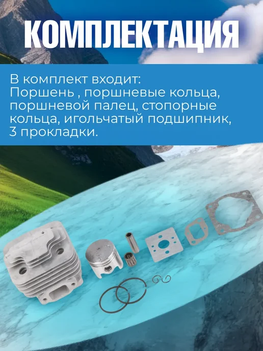 RIPARTS Поршневая группа в сборе для бензотриммера, 43см3 (d 40 мм), вариант, фото 4