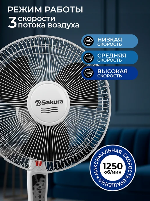 SAKURA Вентилятор напольный с пультом SA-16G, 16 г, фото 3