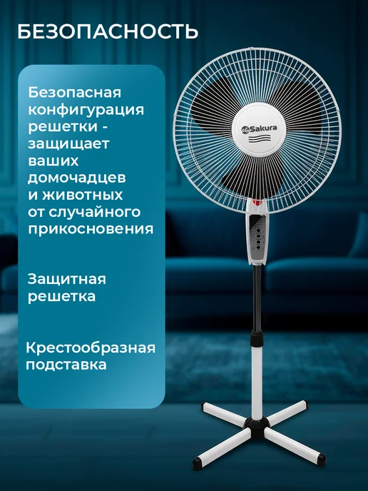 SAKURA Вентилятор напольный с пультом SA-16G, 16 г, фото 4