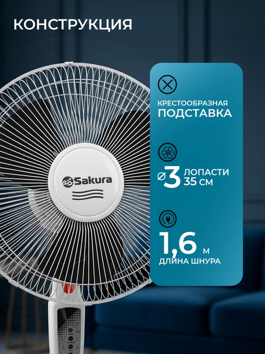 SAKURA Вентилятор напольный с пультом SA-16G, 16 г, фото 7