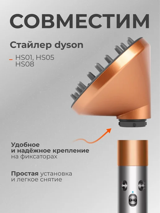 ComfyPlanet Диффузор для фена Dyson, вариант, фото 3