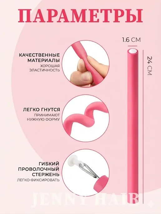 JENNY HAIR Бигуди бумеранги папильотки мягкие, розовый, фото 2