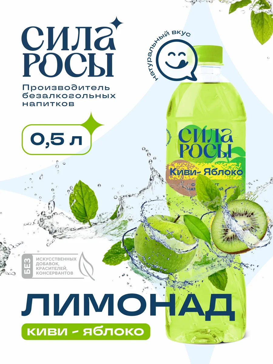 Напиток безалкогольный сильногазированный Киви-Яблоко 0,5