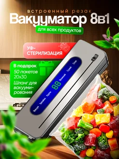 Вакууматор для продуктов с запайкой вакуумный упаковщик 434535181 купить за 2 115 ₽ в интернет‑магазине Wildberries