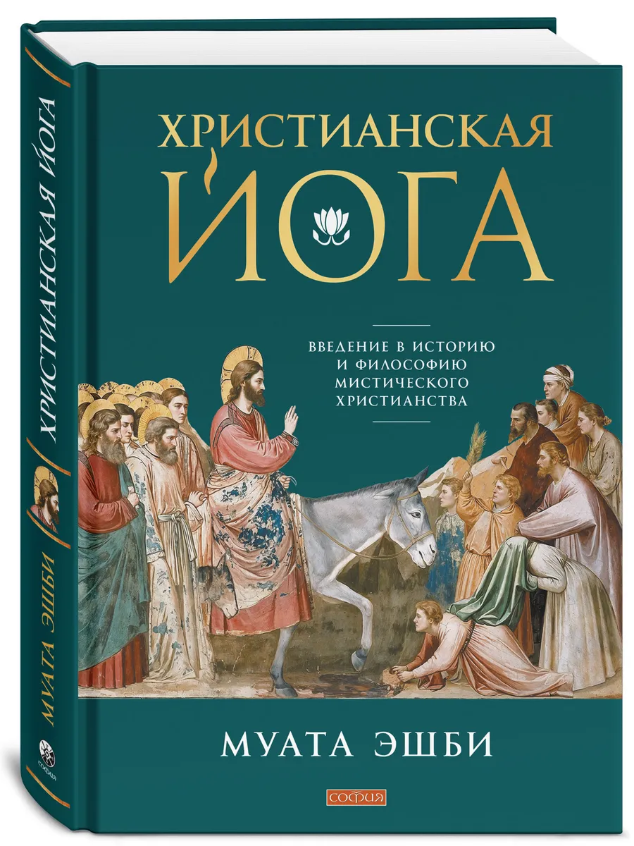 Христианская йога
