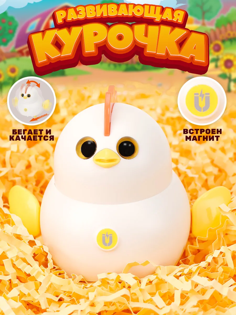 Игрушка на батарейках Цыпленок белый
