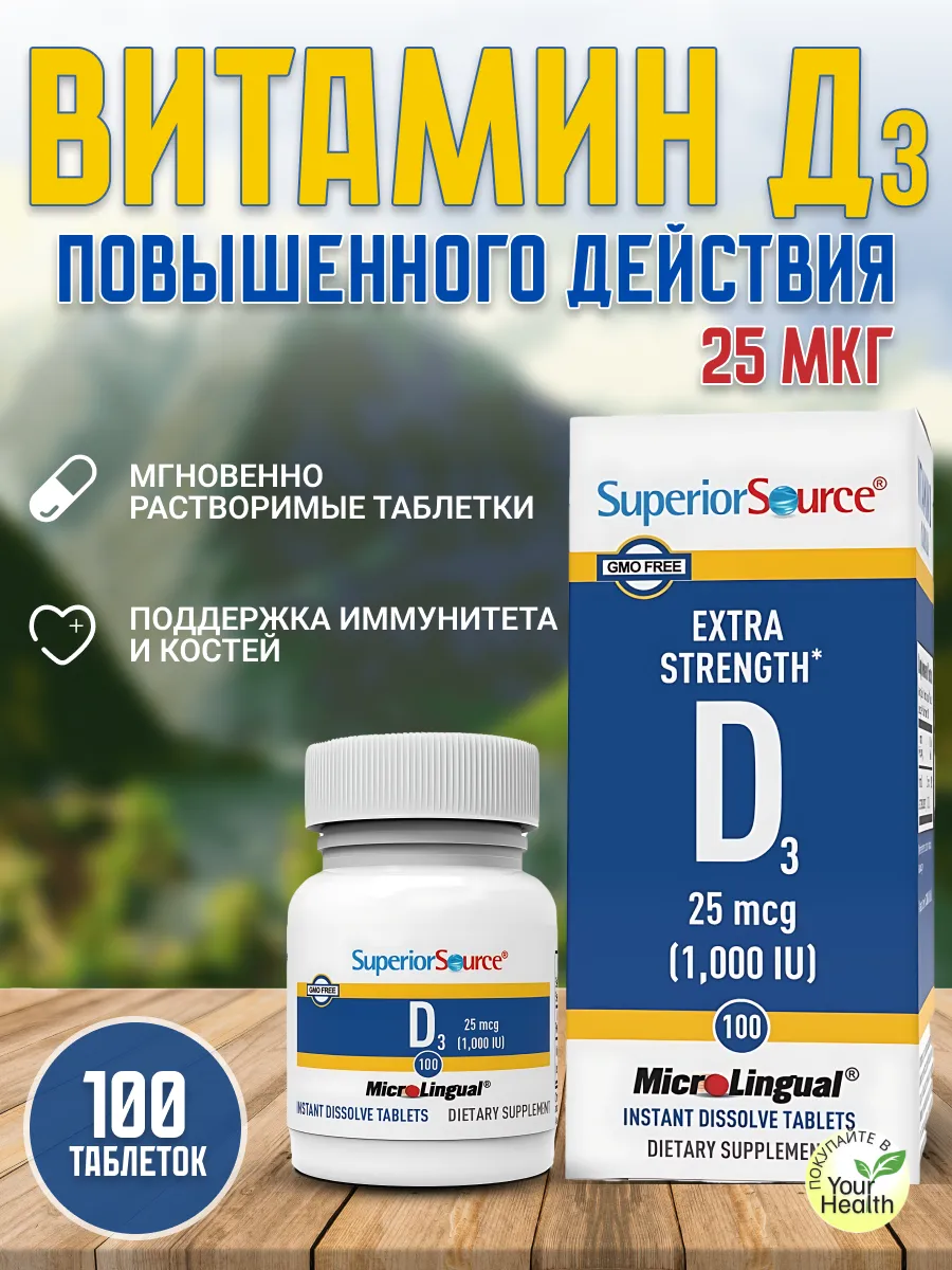 витамин D3 микро лингвальный,1000 МЕ, 100 таблеток
