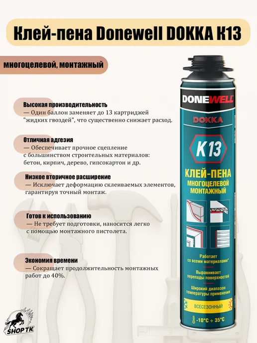 DONEWELL Клей-пена полиуретановый «K13» арт. DPP10UAU, 1 л
