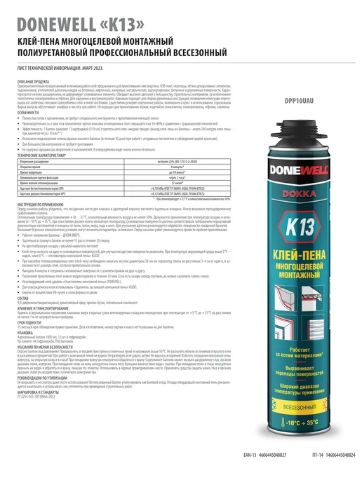 DONEWELL Клей-пена полиуретановый «K13» арт. DPP10UAU, 1 л, фото 2