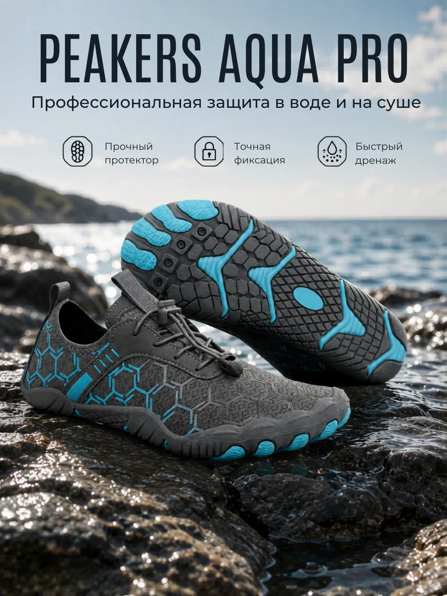 Аквасоки для пляжа и фитнеса