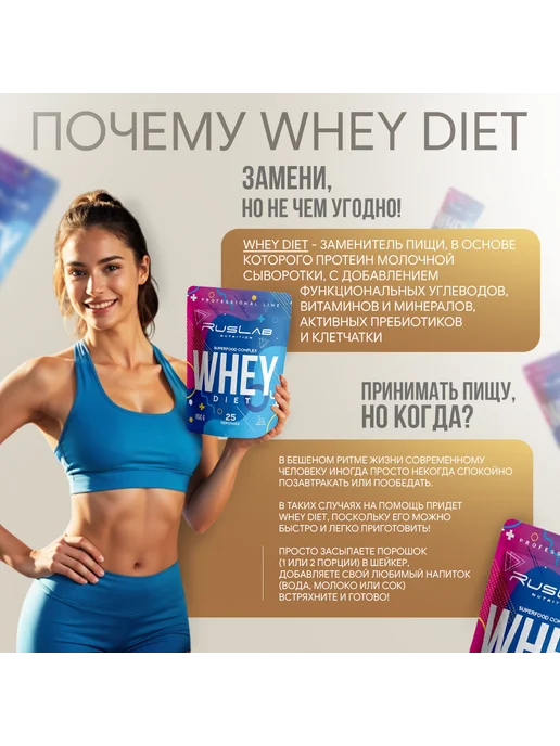 Ruslabnutrition Протеин WHEY DIET заменитель пищи 800г карамель, 800 г, фото 2