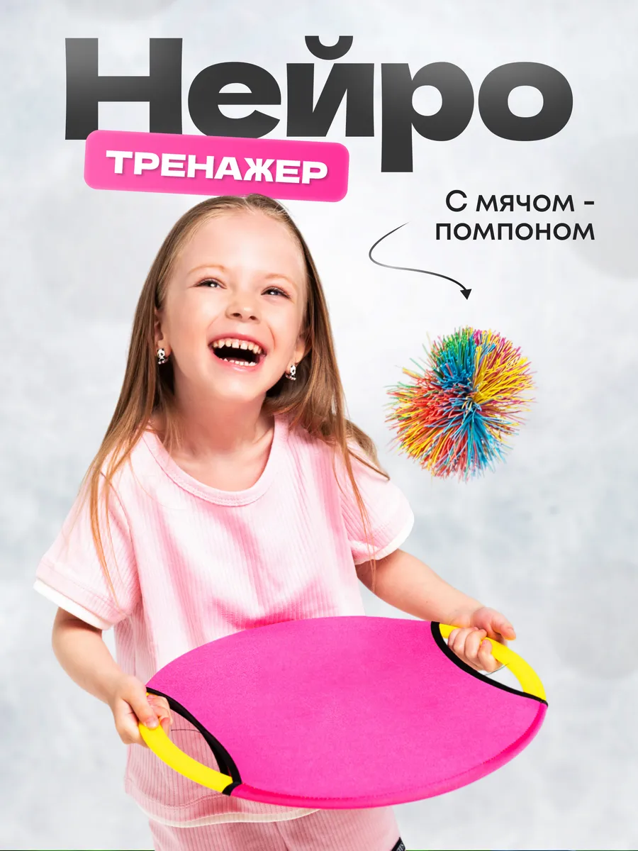 Нейро тренажер развивающая игра для детей