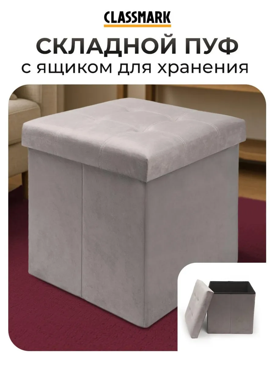 Хит! Пуфик мягкий с ящиком для хранения