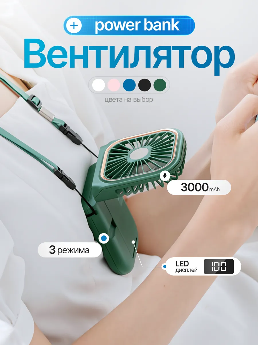 Мини вентилятор ручной портативный на шею