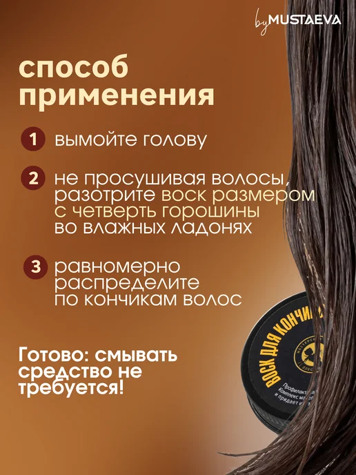 Мастерская Олеси Мустаевой Воск для профилактики секущихся кончиков, черный, фото 2