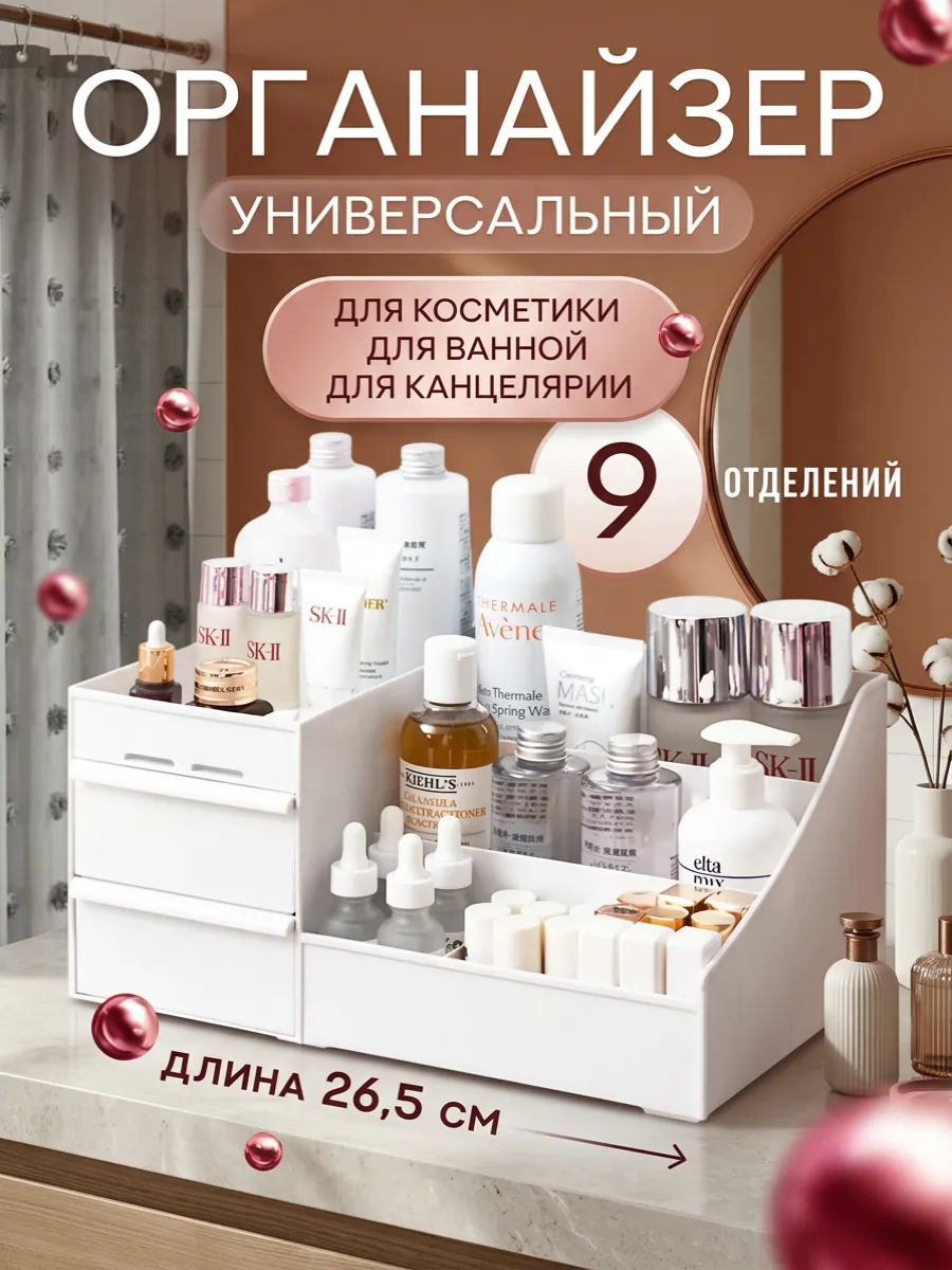 Органайзер для косметики