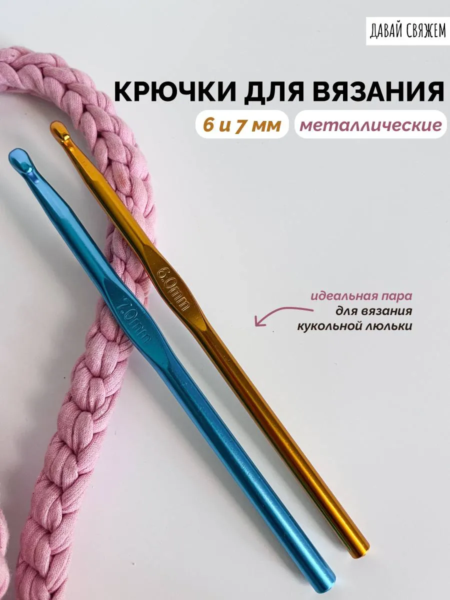 Крючки для вязания