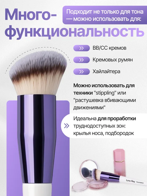 LUNA RAY Кисть для тонального крема, тонального крема, фото 2
