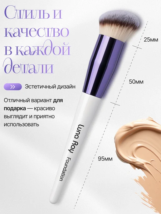 LUNA RAY Кисть для тонального крема, тонального крема, фото 3