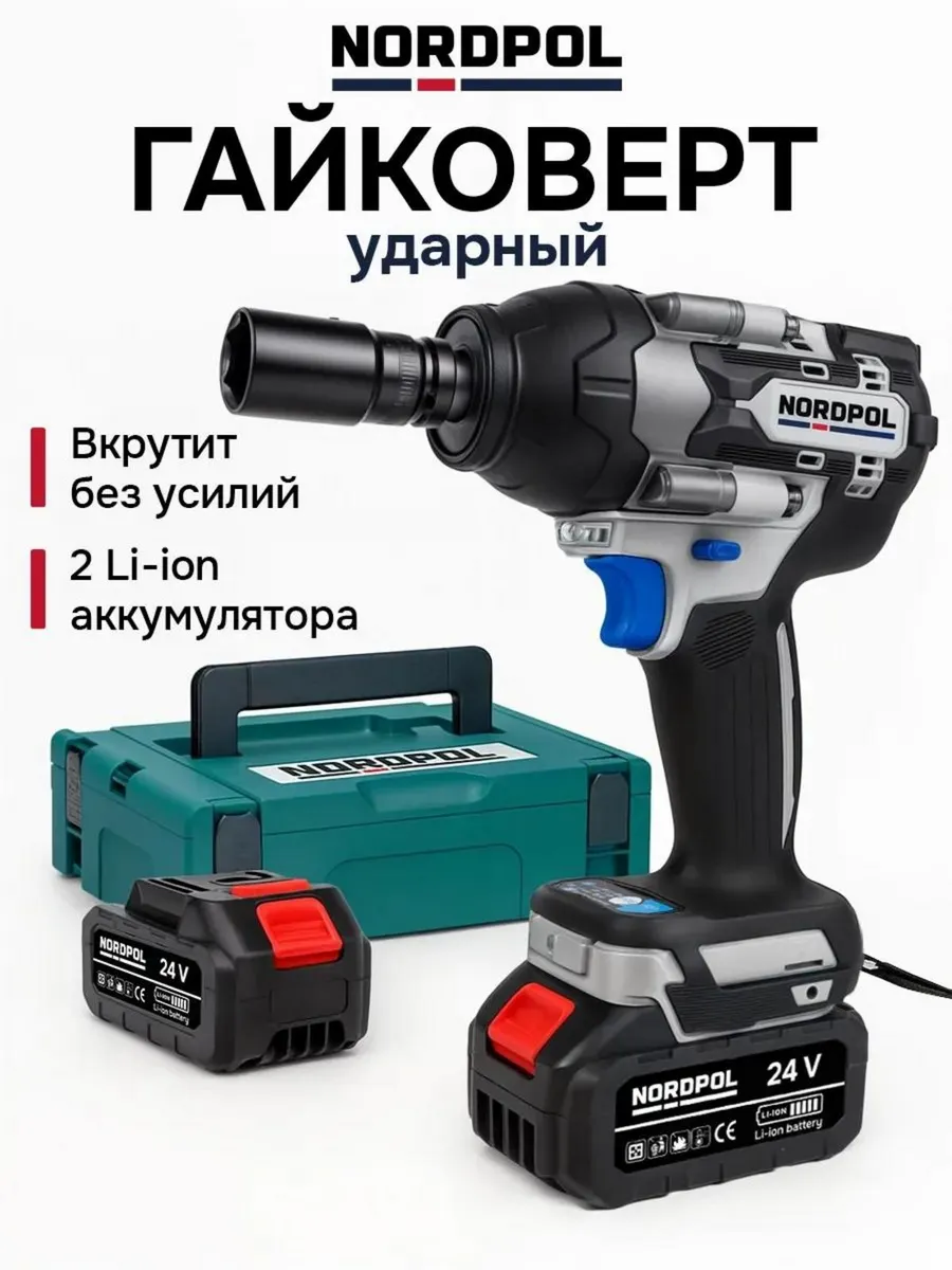 Гайковерт аккумуляторный ударный мощный бесщеточный