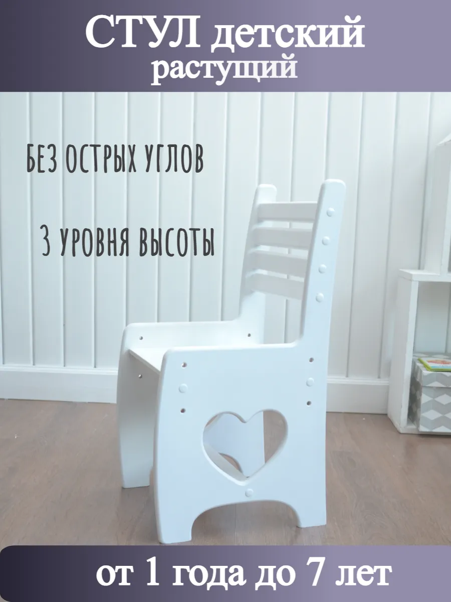 Стул детский растущий