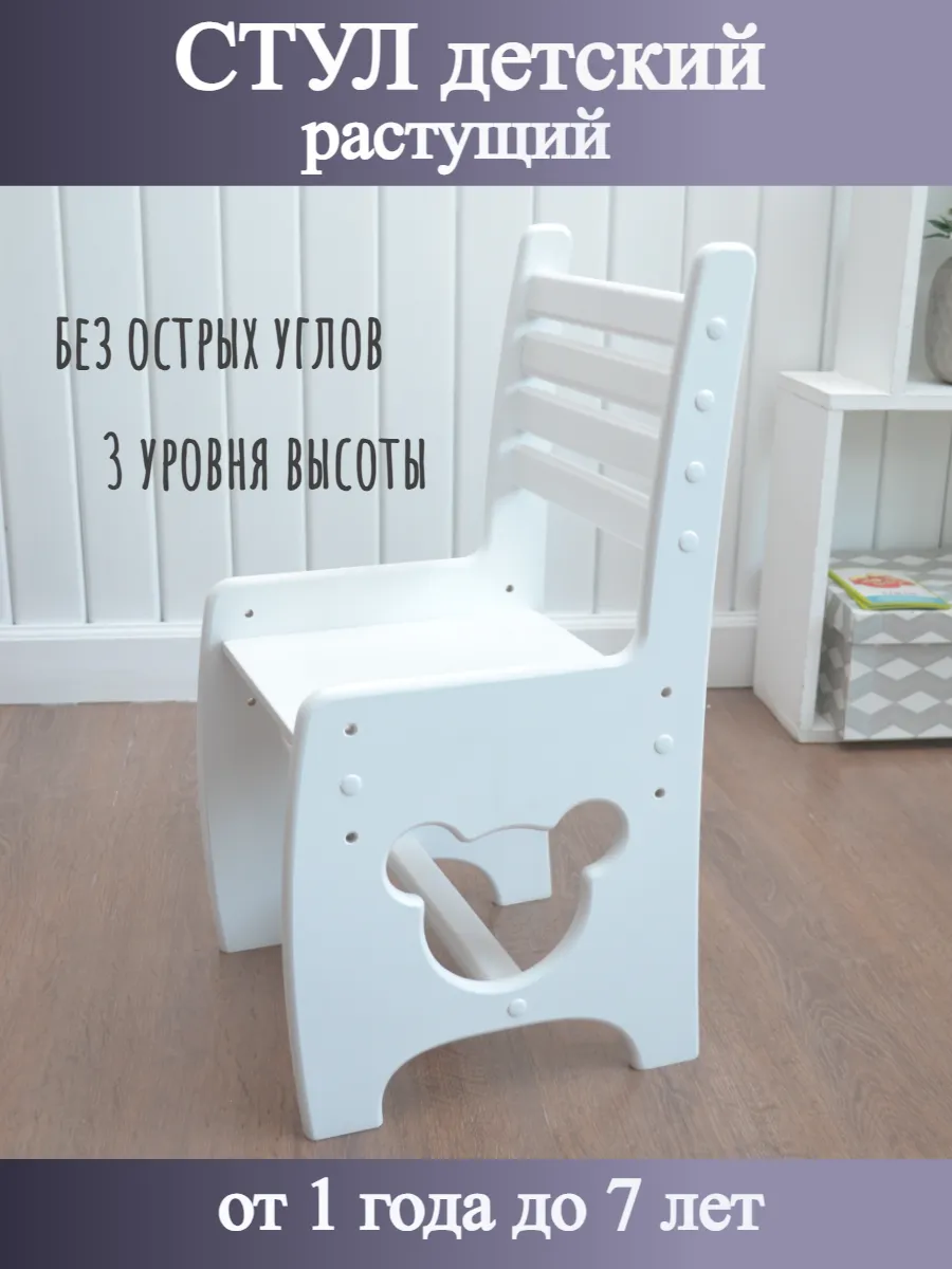 Стул детский растущий