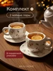 Набор кружек для чая и кофе с блюдцем чашка керамическая Miuli.Home 434580032 купить за 1 631 ₽ в интернет‑магазине Wildberries
