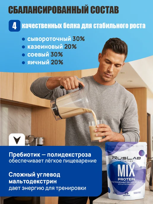 Ruslabnutrition Протеин MIX PROTEIN для похудения 800г манго-маракуйя, 800 г, фото 2