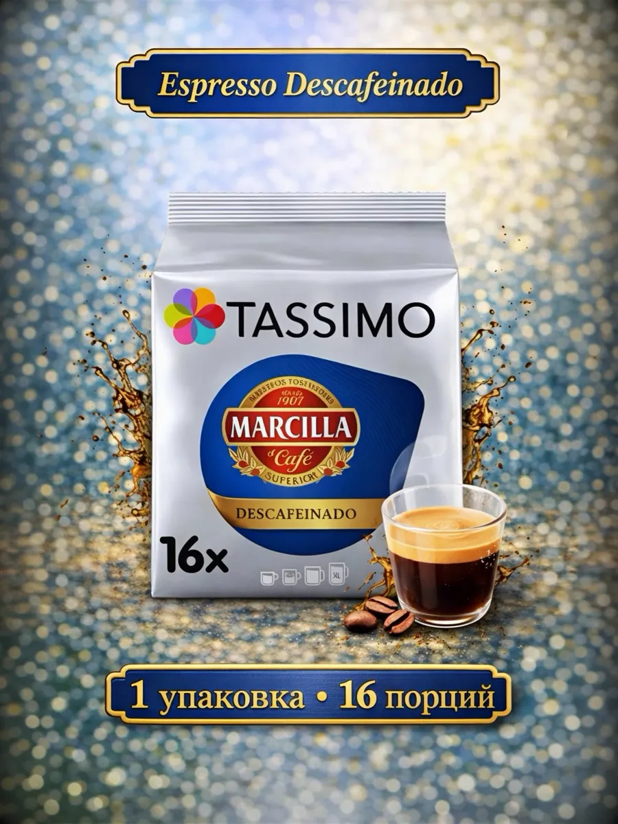 Кофе в капсулах Tassimo Marcilla Descafeinado, 16 порций