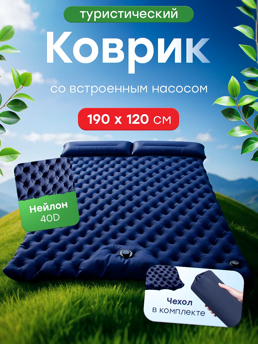 Матрас самонадувающийся двухместный