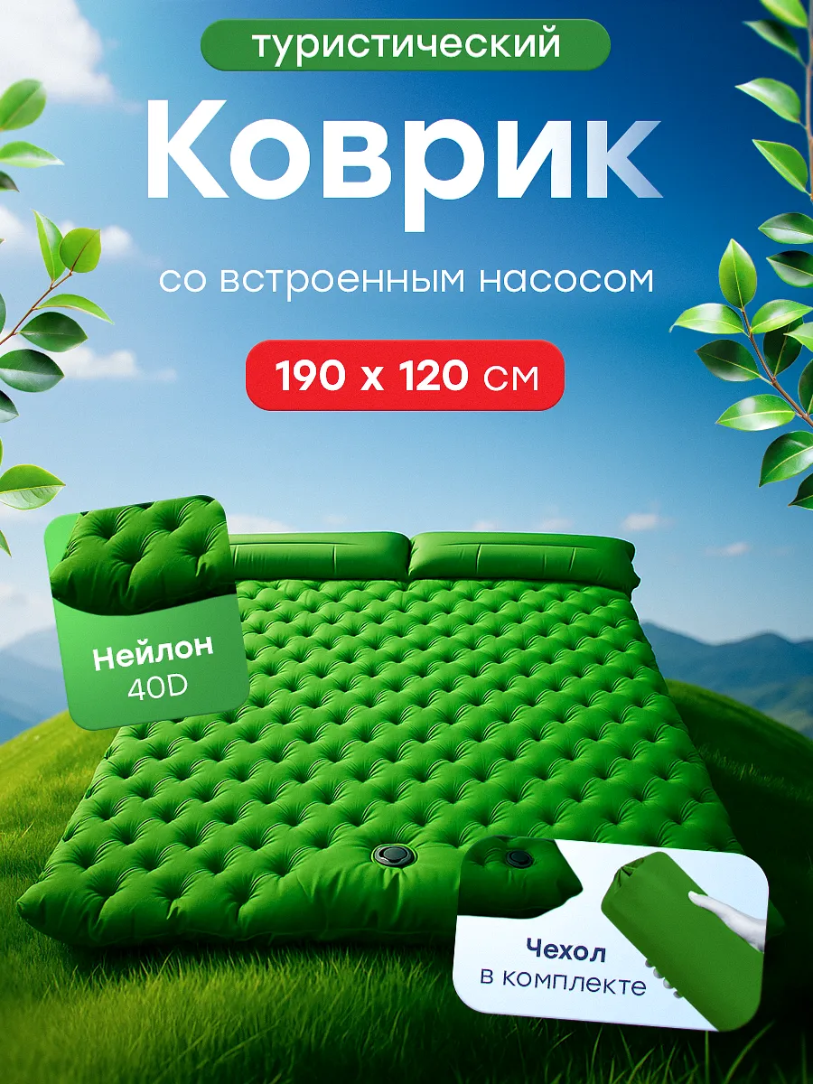 Туристический спальный коврик