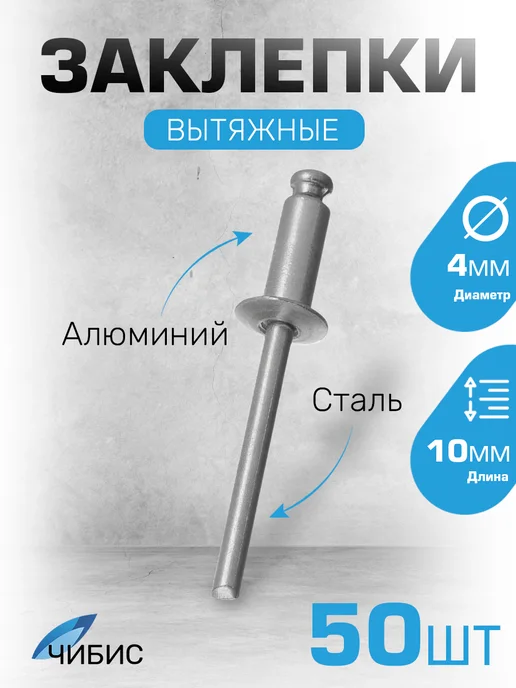 PRAKTISCHE TOOLS Клепки для заклепочника 4х10 мм, 4x10 мм