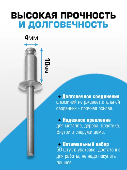PRAKTISCHE TOOLS Клепки для заклепочника 4х10 мм, 4x10 мм, фото 2