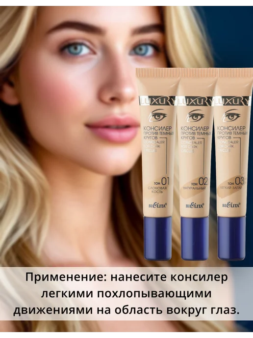 BIELITA Консилер для лица и кожи вокруг глаз Luxury, бежевый, фото 3