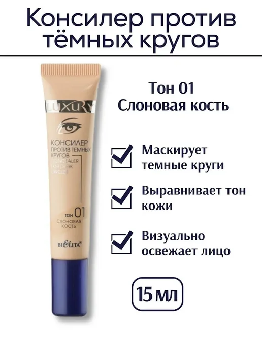 BIELITA Консилер для лица и кожи вокруг глаз Luxury, бежевый, фото 5