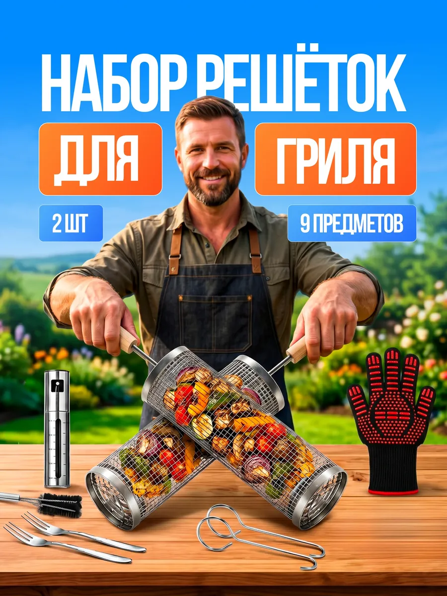 Решетка для мангала набор 6 в 1