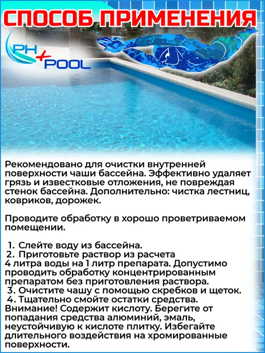 Ph+pool Средство для очистки бассейна Блеск-пул 1 л, 1 л, фото 2