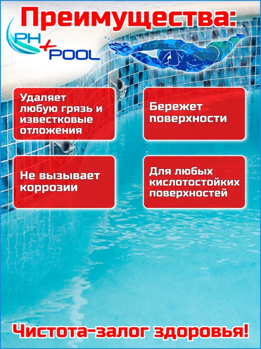Ph+pool Средство для очистки бассейна Блеск-пул 1 л, 1 л, фото 3