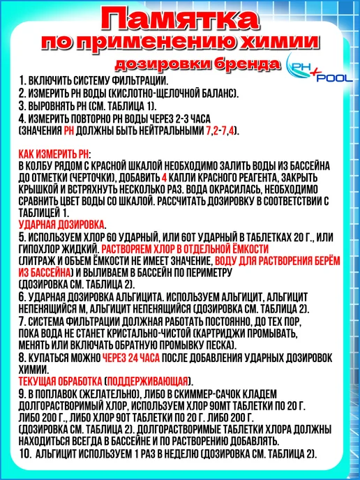 Ph+pool Средство для очистки бассейна Блеск-пул 1 л, 1 л, фото 4