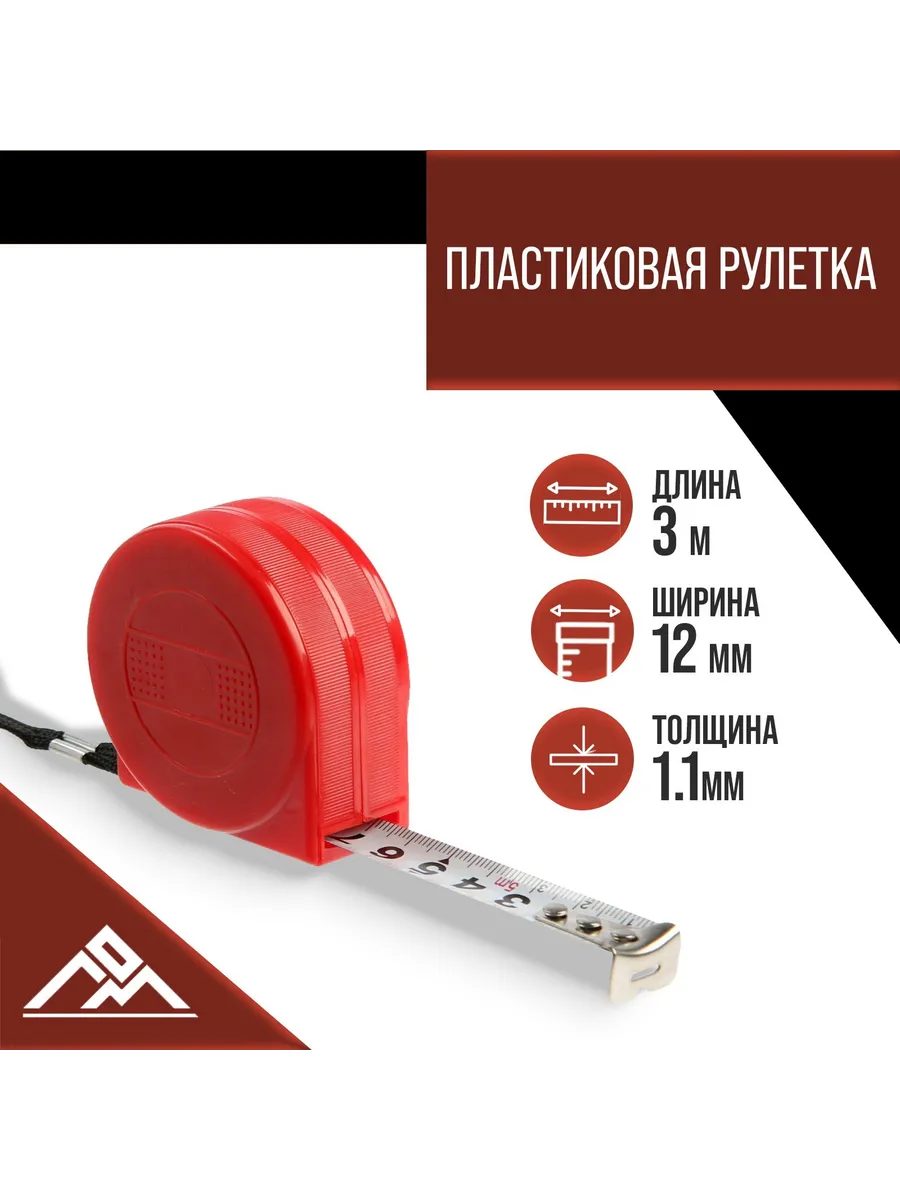 Рулетка промо, пластиковый корпус, 3 м × 12 мм